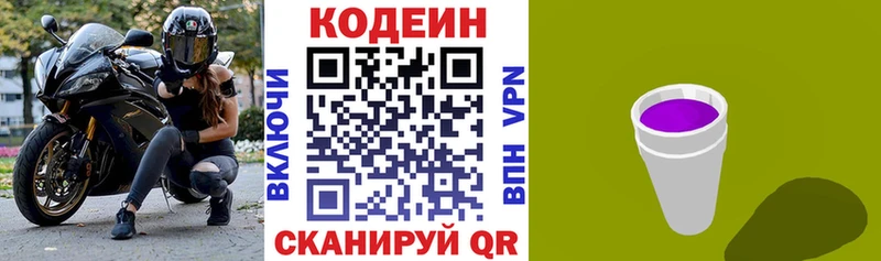 мега вход  Новочебоксарск  Кодеин напиток Lean (лин) 